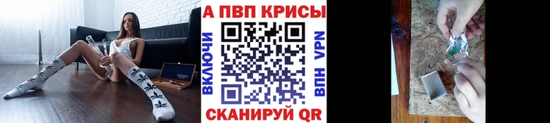 APVP крисы CK купить закладку Звенигород